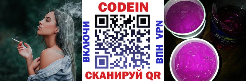Кодеиновый сироп Lean Purple Drank  Купить где  Полярный 