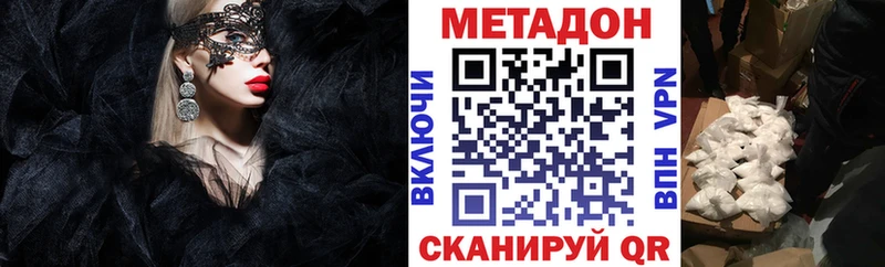 МЕТАДОН methadone  Купить  Полярный 